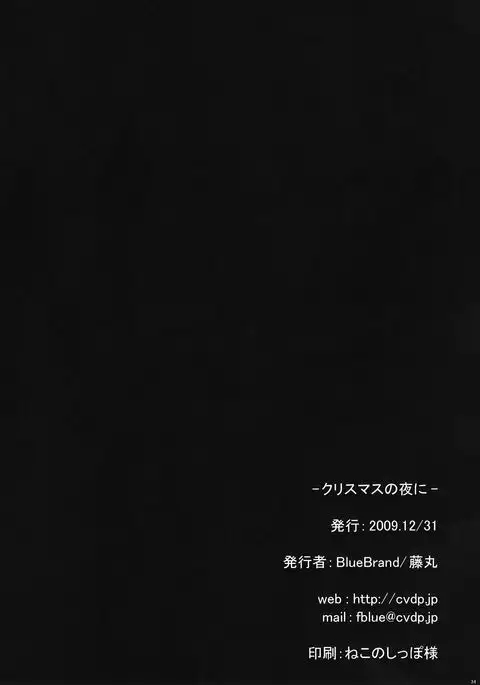 Christmas no Yoru ni