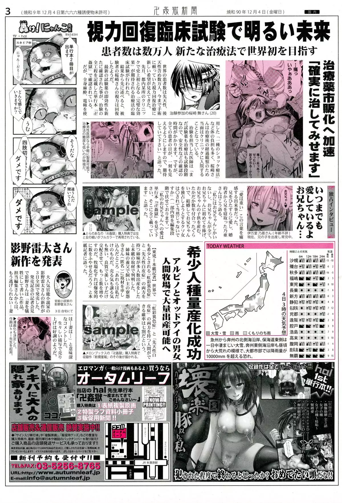 Manji Kangoku ~ Umarete Kite Gomennasai