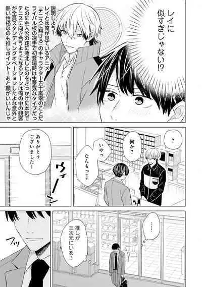 Gachikoi BL Anthology