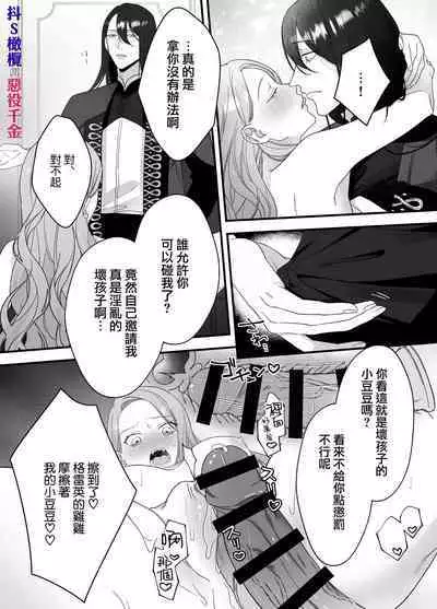 doS situ ke kakari to akuyaku reizyou～ akuyaku reizyou ni tensei si tara nentyaku kei kyouiku kakari ni yotogi no o sahou wo oso waru koto ni nari masi ta～｜抖S调教师与恶役千金