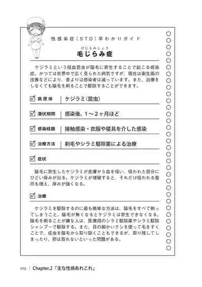 dare mo oshiete kurenai seibyō taisaku handobukku