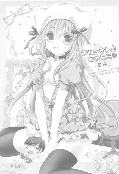 Onii-san to Nyanko Soushuuhen