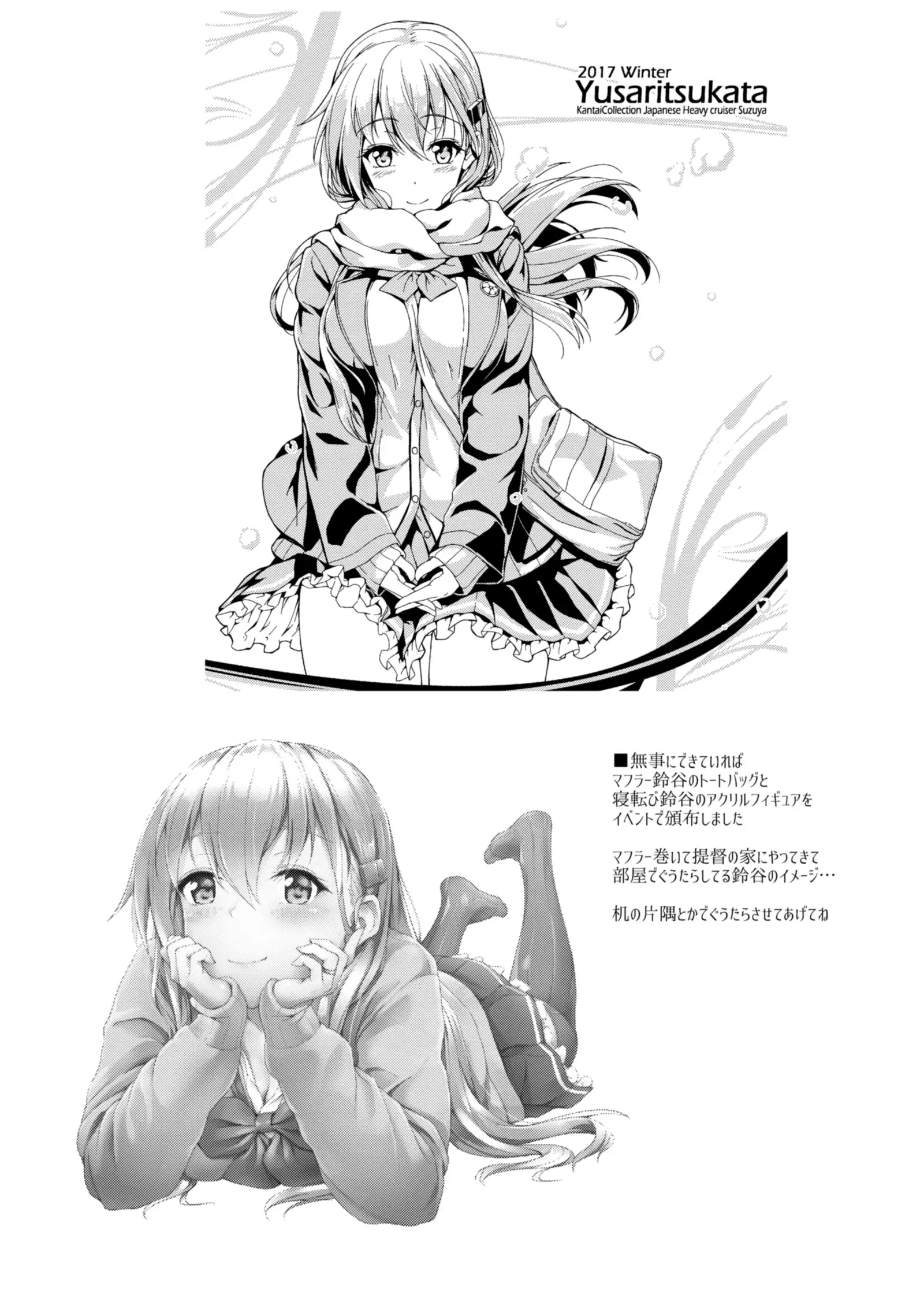 Guutara Suzuya no Manekarezaru Kyaku