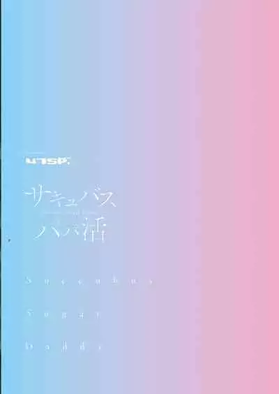 Succubus Papa Katsu - Succubus Sugar Daddy 1＋2