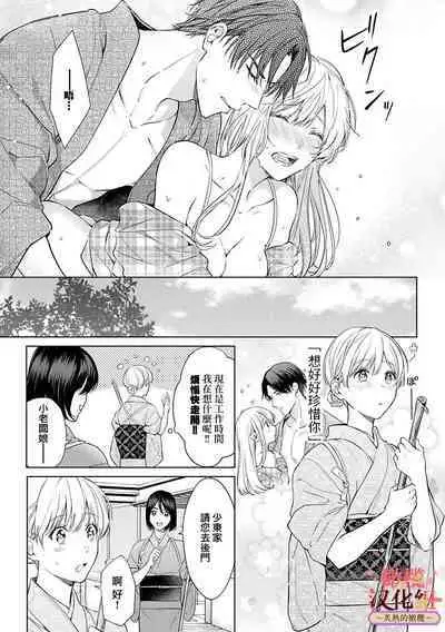 [te de i・yu ki]wakadanna sa ma to hatsukoi yobai～shou ka re ta to no atsu i yubisaki ～1~4|少东家和初恋结婚～焦急的人 炙热的指尖1~4[Chinese] [橄榄汉化组]