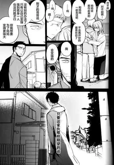 (CCOsaka100) [Magaimonoyasoinabashiten (Esukichizuru)] The End Of The World Volume 3 (Persona 4)[Chinese][Isanisani个人汉化]