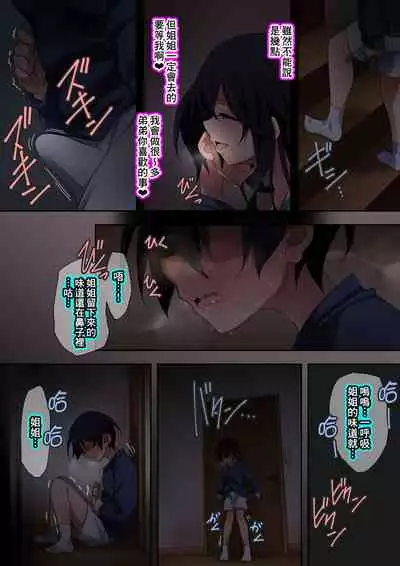 [Kaori no Chikara (Kaze no Koe)] Onee-chan wa Itsumo Boku ni Onara o Kagasete Kureru [Chinese] [臭鼬娘漢化組] [Ongoing]