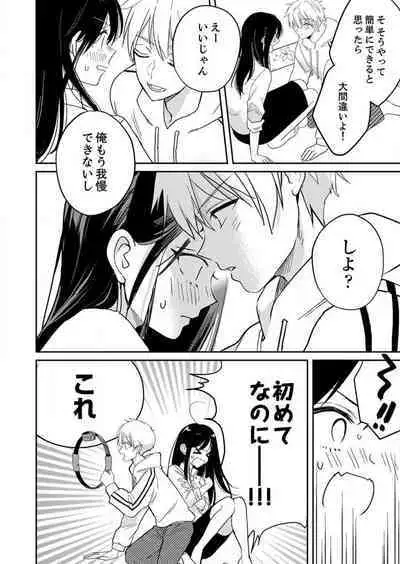 ga Dekinai Watashitachi~Chp.1-9