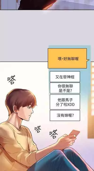 【周日连载】富家女姐姐（作者：NOAH） 第1~19话