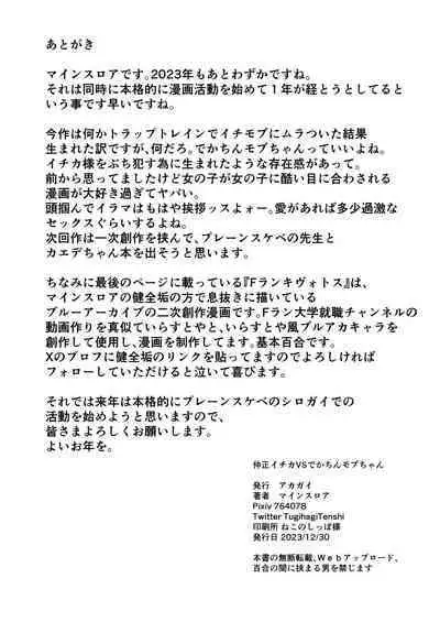 Nakamasa Ichika VS Dekachin Mob-chan