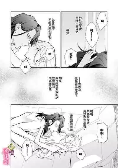 [ Hanabishi Nanami, Koya Manayu] Gokujou Ouji, Unmei no Tsugai wo Hirou。01-03|真命天子捡到命定爱人01-03[Chinese] [橄榄汉化组]