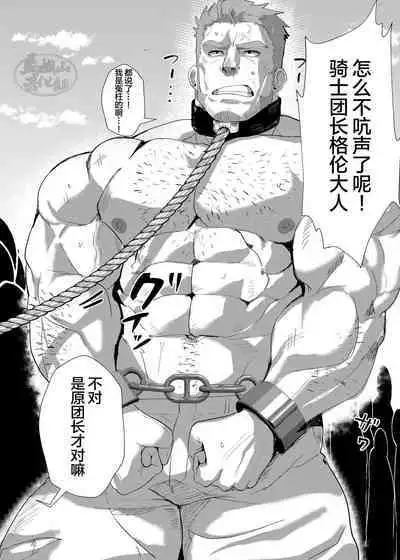 Kishi Danchou no Junan | 骑士团长的受难