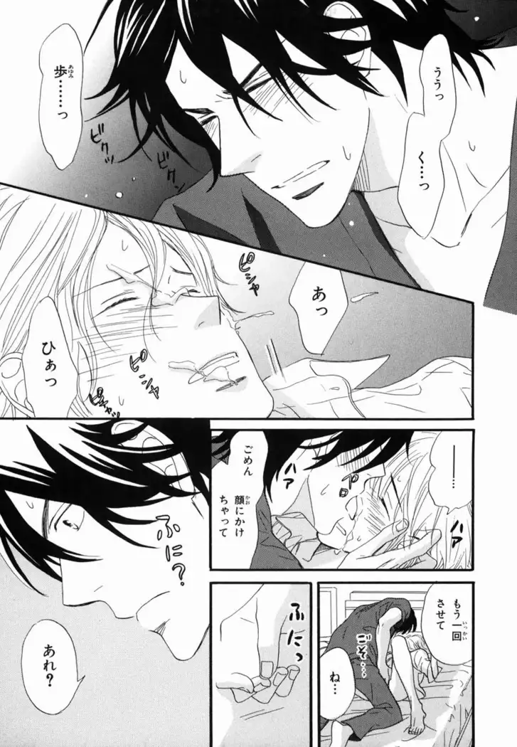 Boku wa Subete o Shitte Iru Vol.02