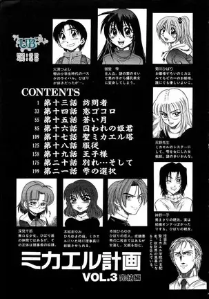 Michael Keikaku ~Kyou kara Boku wa Onnanoko~ 미카엘계획 Vol. 3