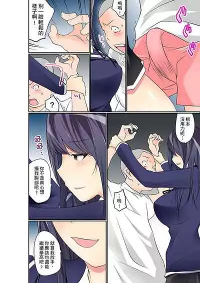 [Maitaimu] Manchira shiteru JK o Hakken shita node Gakuen Nai de Choukyou shite mita | 暴露狂女子高中生的日常生活 學校內的變態調教 Ch.1-25 [Chinese]