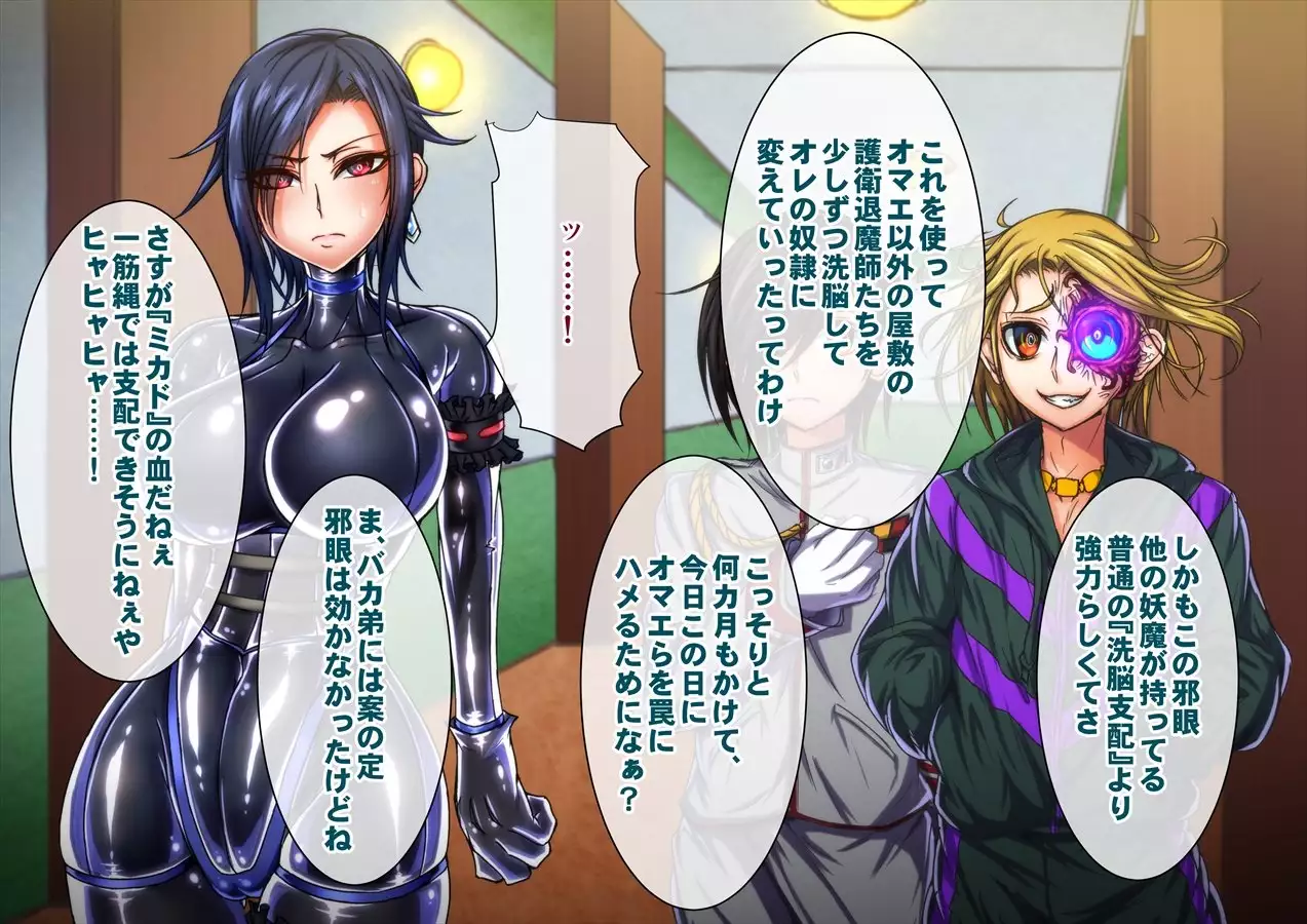 Taima no Reikoku Vol. 04 ~Fukujuu no Kaizou Houshi Choukyou~