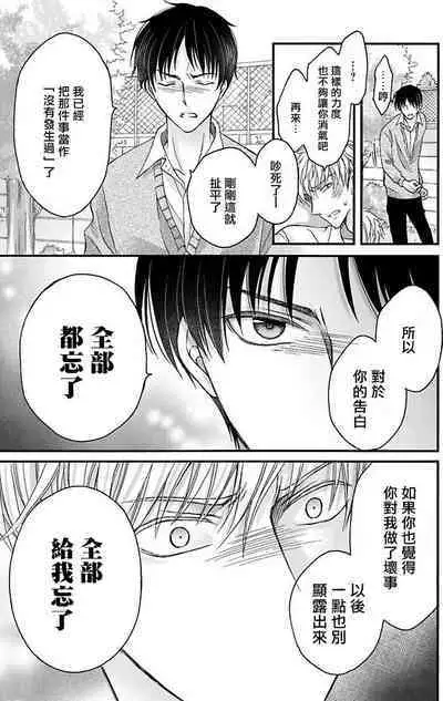 [Mitsuhashi Tomo] Choukyou Kaihatsu Seikatsu ~Kimi ga Ochiru Made Yamerarenai~ | 调教开发生活~不到你堕落为止决不罢休~ 11-12 [Chinese] [冒险者公会] [Digital]