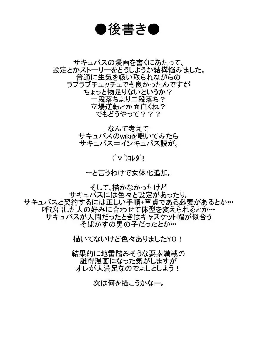 Welcome to Succubus World