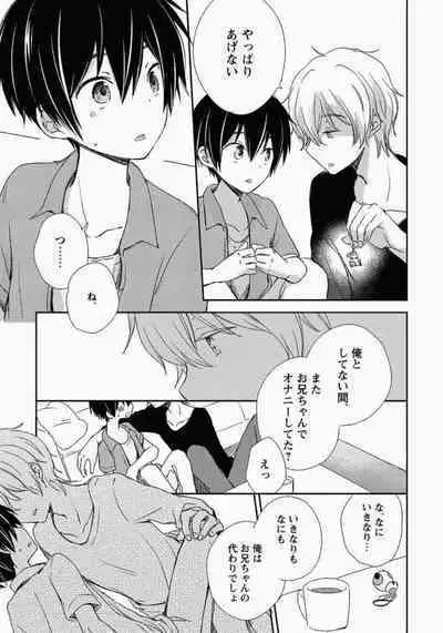 Ichibanboshi no Yukue