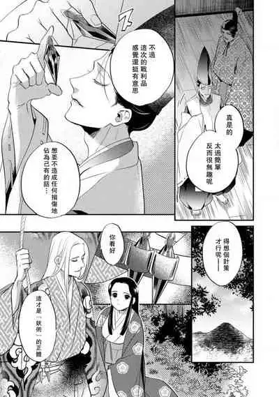 Oeyama suimutan utsukushiki oni no toraware hime | 大江山醉夢逸話 美麗的鬼與被囚禁的公主 Ch. 1-11