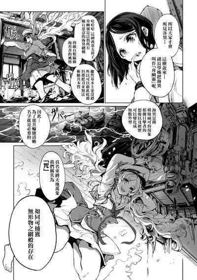 Otohime Diver 2 | 乙姬潛水士