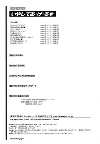 [Makino Yasuhiro] Iyashite A-ge-ru