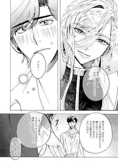 Idol yo, Kuni wo Idake. 1-4