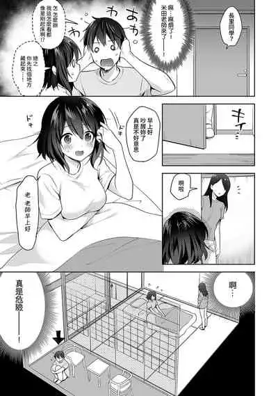 [Fuyuichi Monme] Amayakashi Jouzu no Nagasato-san ~ Hokenshitsu de Yoshi Yoshi Ecchi!~ Ch.1-9 [Chinese] [裸單騎漢化]