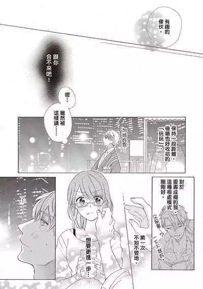 宅女愛上肉食紳士~絕頂!大叔級的神技~ 1