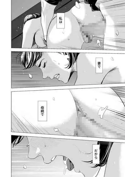 Gitei ga Watashi o Onna ni Suru