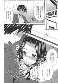 [Sabashi Renya] Gokubuto Insert