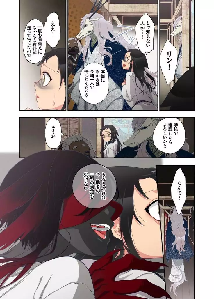 Onaka ni Ippai, Ayakashi no Tane 11