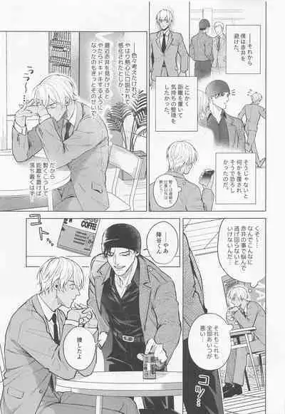 Ore wa Kimi de Nuiteiru