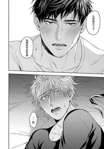 [Sakishita Senmu] Haga-kun wa Kamaretai | 羽贺君想要被咬 Ch. 1-6 [Chinese] [拾荒者汉化组] [Digital]