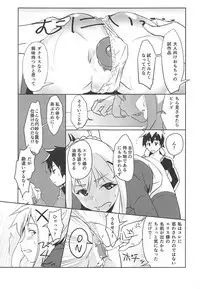 Eris-sama ni Chuusei o!