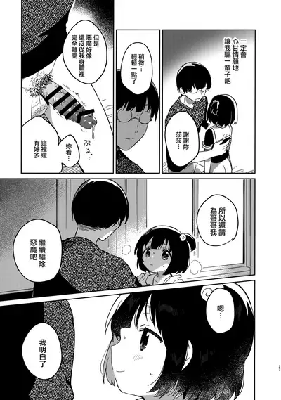 Imouto to Akumabarai + Omake