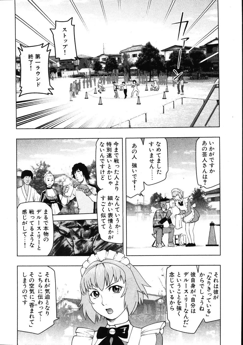 Tsumanuda Fight Town V01