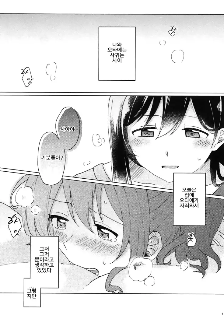 Kyou, Uchi Tomatte Iku?