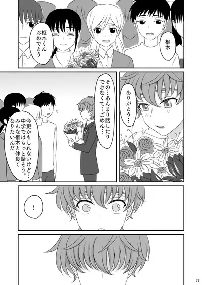 Toumin Suru Ikimono na Kimi