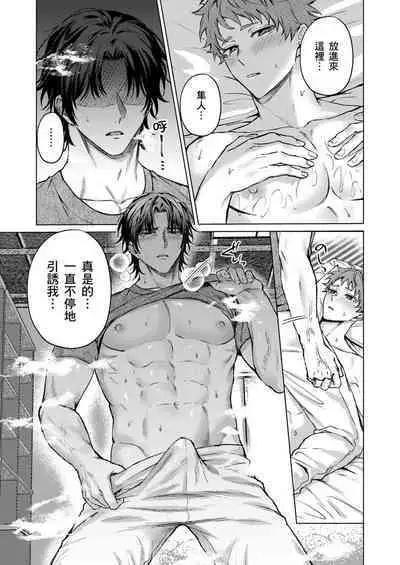 [Yaezaki Rai] Junboku Kyuuji ga Otoko o Shittara. | 千萬別讓棒球健兒嚐到男人滋味。 [Chinese] [Decensored]