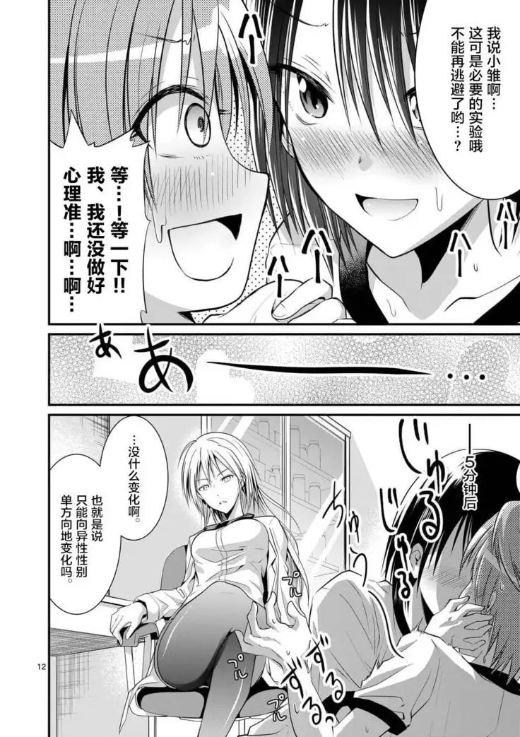 Tensei Pandemic 1-11