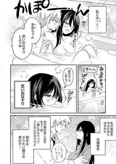 ga Dekinai Watashitachi~Chp.1-9