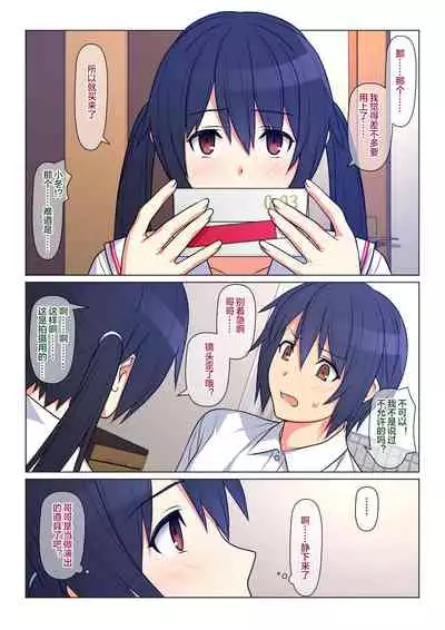 [Past Gadget (Kamatori Pokari)] Ani ga Toru, Taisetsu na Imouto no Seikou Kiroku [Chinese] [便宜汉化组] [Ongoing]