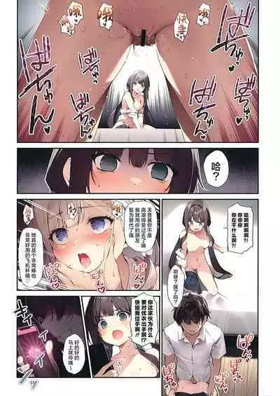 Imouto to Imouto no Shinyuu de Saimin Taisei EX no Seiso JC to Saimin de Ichaicha Suru Hon | 与妹妹和她催眠耐性EX的清纯初中生同学的亲亲我我催眠做爱本子