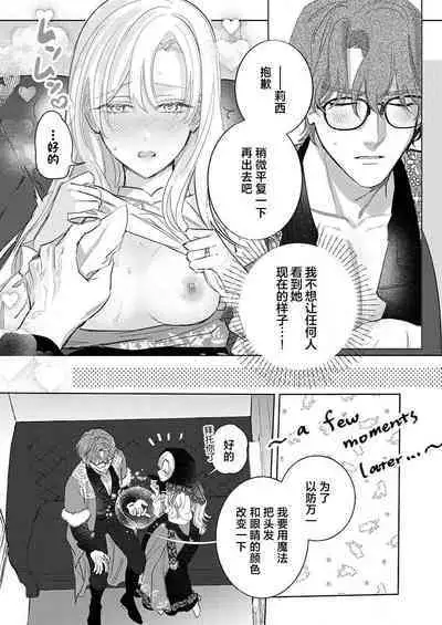 Ai ga Omoi Kishi Koushaku wa, Tsuihou Reijou no Subete o Ubaitsukushitai. | 骑士公爵爱意深重，想要索取放逐千金的一切。 1-16