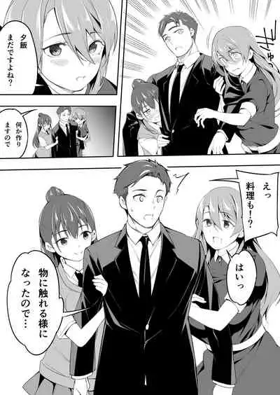 Ore dake ga Sawareru Futago