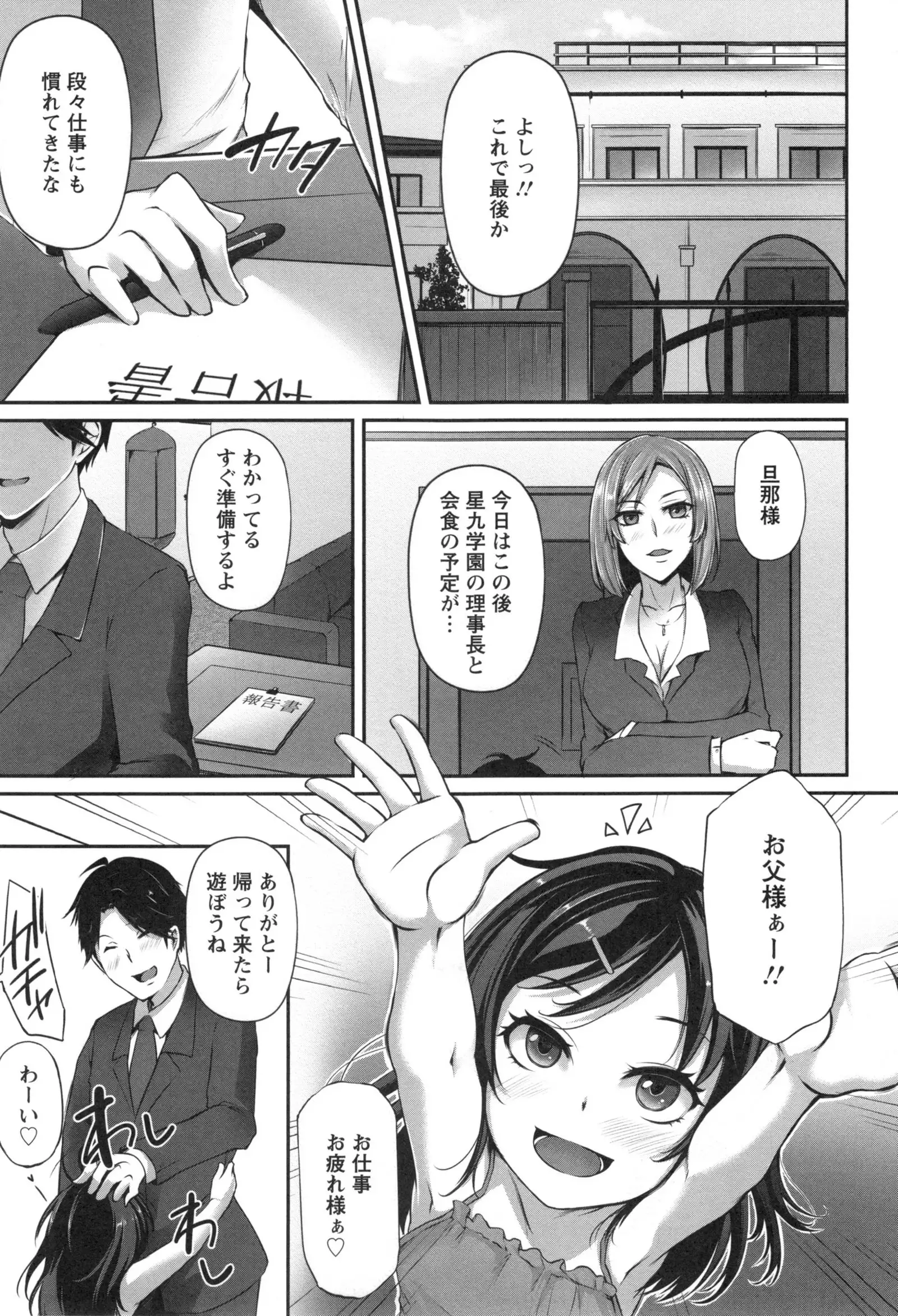 Junjou Try Honpouroku