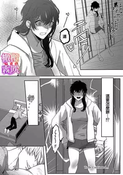 あずまやまんぢゅう 堕ちて、溺れて、呑み込んで ヤンデレ幼なじみの淫らな狂愛 墮落、沉溺、被吞吃殆盡 病嬌青梅竹馬的淫亂狂愛 ～【霧吹弥生漢化组×橄榄漢化组】