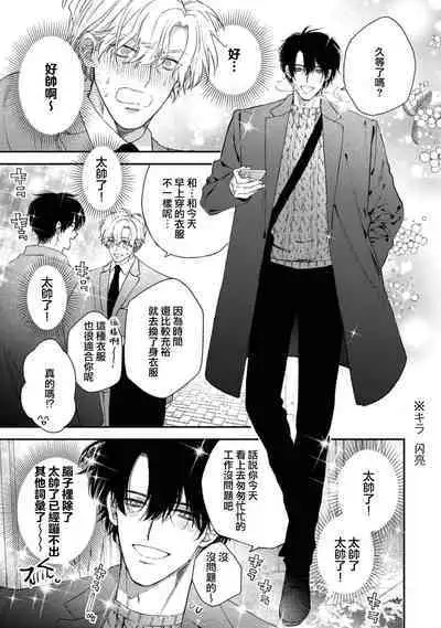 [Mizutani Kou] Middle Cinderella act.1-3 | 中年灰姑娘 act.1-3 [Chinese] [莉赛特汉化组] [Digital]