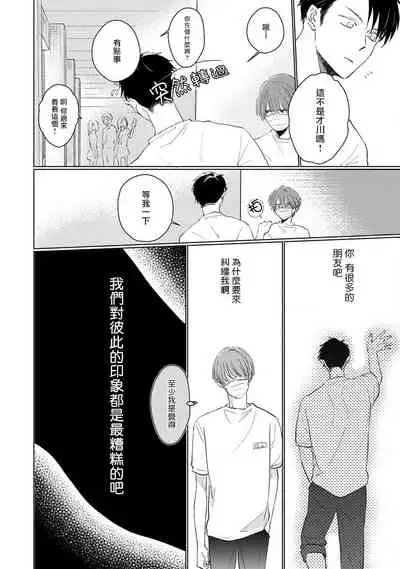 [Sango Mitsuru] Mask Danshi wa Koishitakunai no ni | 口罩男子明明不想谈恋爱 Ch. 1-5 [Chinese] [拾荒者汉化组] [Digital]